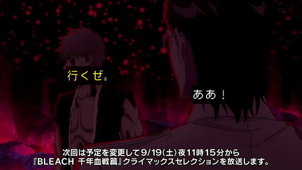 BLEACH 千年血戦篇-禍進譚- 第48話 ツイート画像 1
