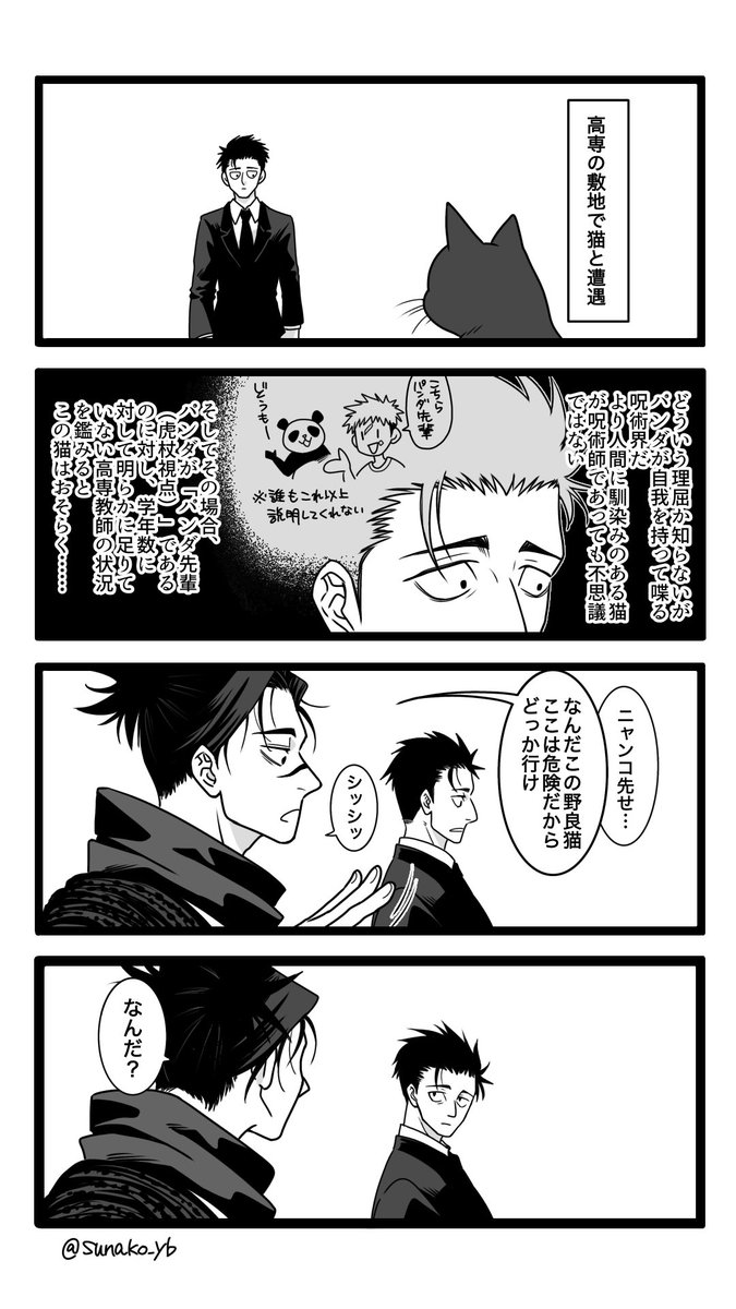 sunako_yb's tweet photo. 日車と兄 https://t.co/uaZbFyGiMC