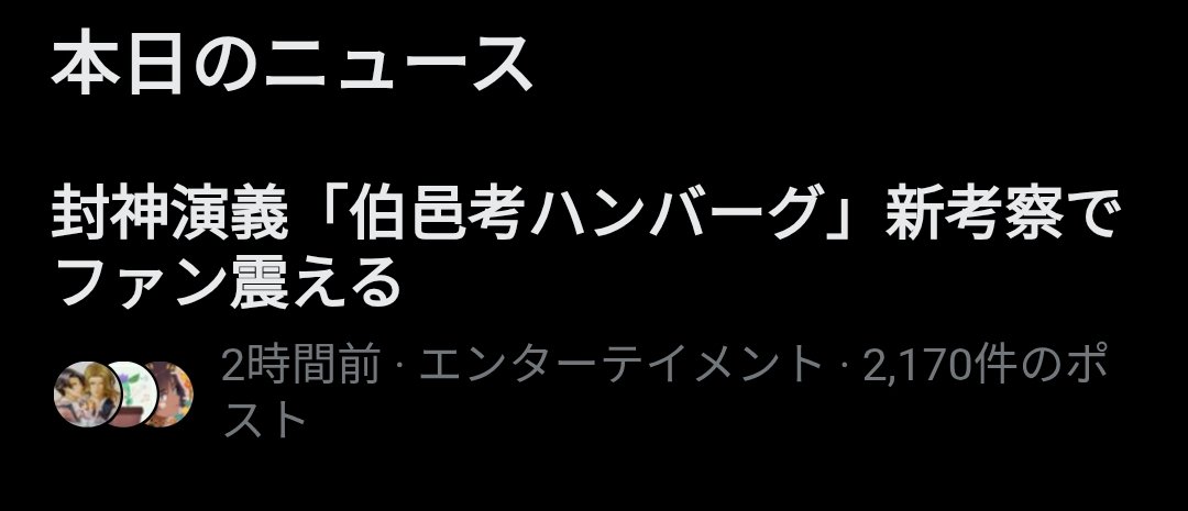 FGO1234541's tweet photo. 封神演義祭りが起こると話題になることあるある
⋯⋯⋯ﾊﾝﾊﾞｰｸﾞ⋯⋯ https://t.co/ldJQOYkkS2