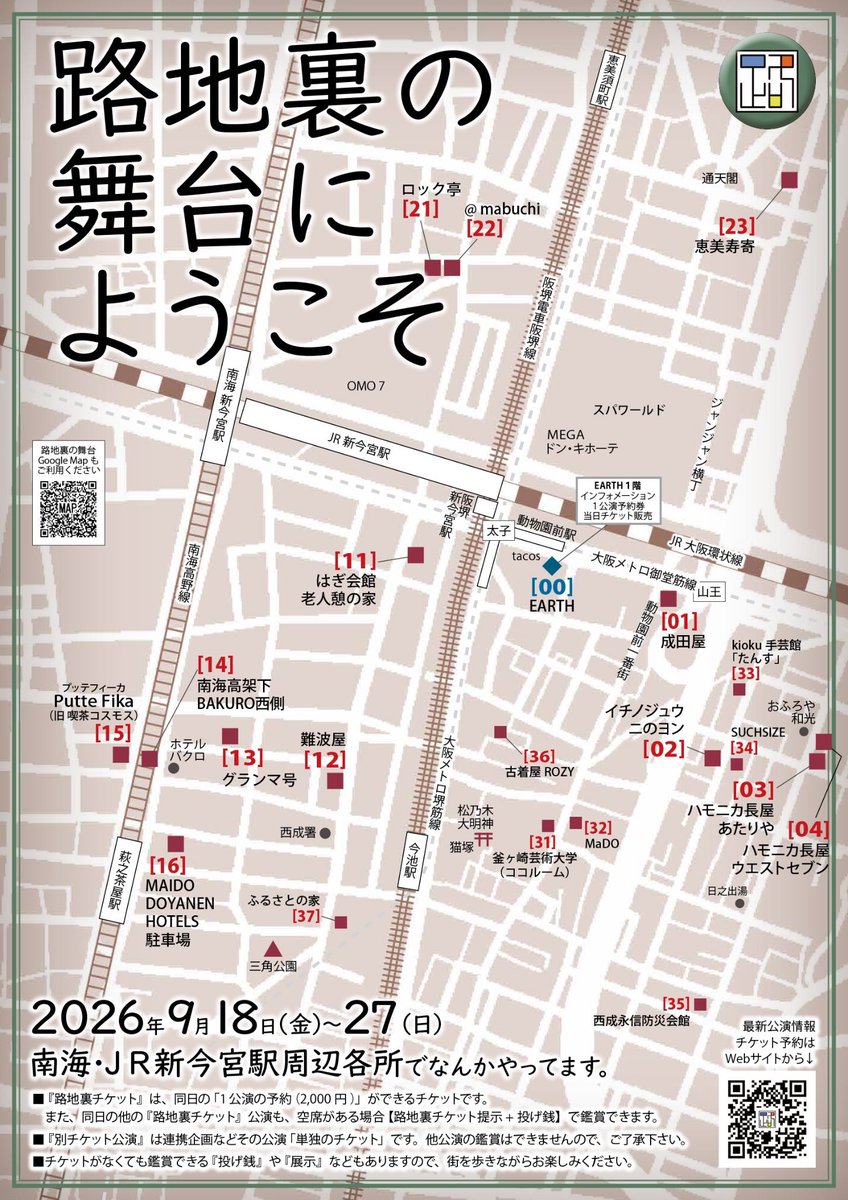 gekino64's tweet photo. #路地裏の舞台にようこそ 2026
劇の虫
きっしょいことをやるショー
『キッショー』

日時/
9.21月16時
22火13時
23水13時
26土15時
27日15時

場所/南海高架下 BAKURO西側
https://t.co/aredYG75N0

料金/投げ銭制
※決して強要したりしません

席数10席程
上演時間60分程予定
https://t.co/VkzoLnkIM1 https://t.co/5r9pL3T6kS