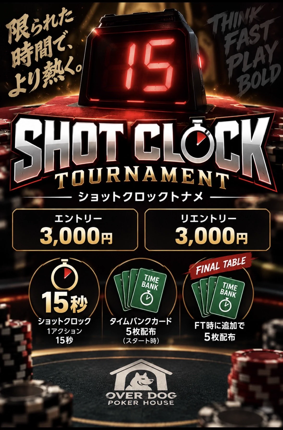 激レア！POKERDREAM公式ショットクロック　ポーカードリーム2 OVERDOG POKER HOUSE on X: 