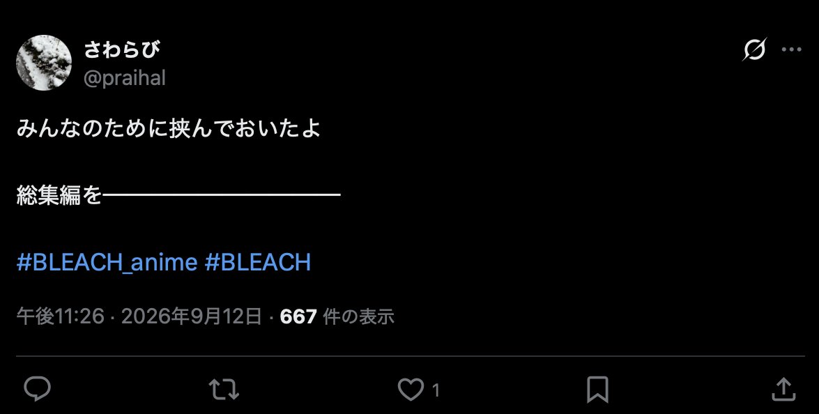 BLEACH 千年血戦篇-禍進譚- 第48話 ツイート画像 1