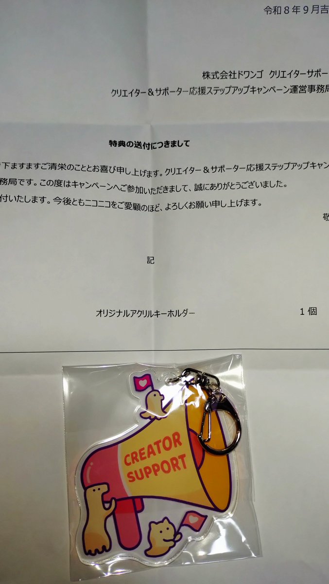 pg_jasan's tweet photo. 私が抽選で、ニコニコクリエイターサポートの変なキーホルダーを当ててしまった
50人のうちの1人です。 https://t.co/M83JeIfQv4