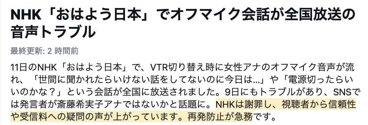 sky_sassia's tweet photo. @alfalfaGeinow 何を謝罪なのだろう？🙃
【世間に聞かれてはいけない話】がある事実🙄

【信頼性や受信料への疑問】
＝隠し事がバレ💰巻上げに支障があることへの懸念を「謝罪」と言い換えているの？

【再発防止が急務】
隠し事をこれ以上バレることへの再発防止？🧐

うっかりなのか嫌気がさして”ついに”なのか https://t.co/S0Bu4t7OKu