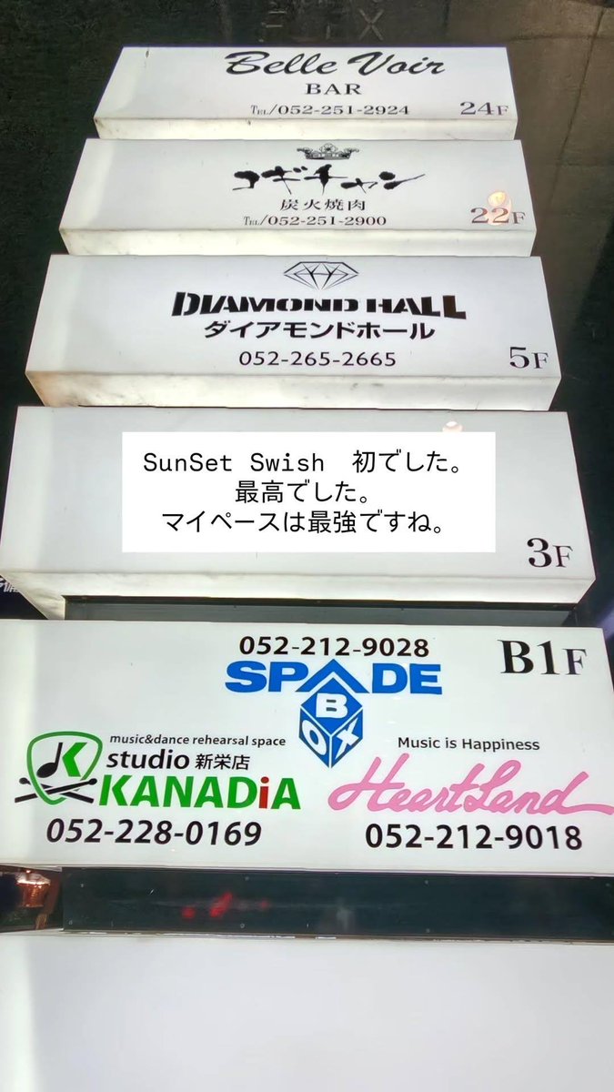 sunflower_of_3's tweet photo. 初めて行った #SunSetSwish
あの曲の破壊力というか、優しくて力強い言葉の数々にかなり元気もらったなー。
もちろん知らない曲もあったけどめちゃ楽しかったなーっ♡
百聞は一見にしかずってやつだね。
ただ帰宅し気付いた。今日のセトリ知りたいけど、手がかりが何一つない( ;∀;) https://t.co/Wwk5VH8wwe
