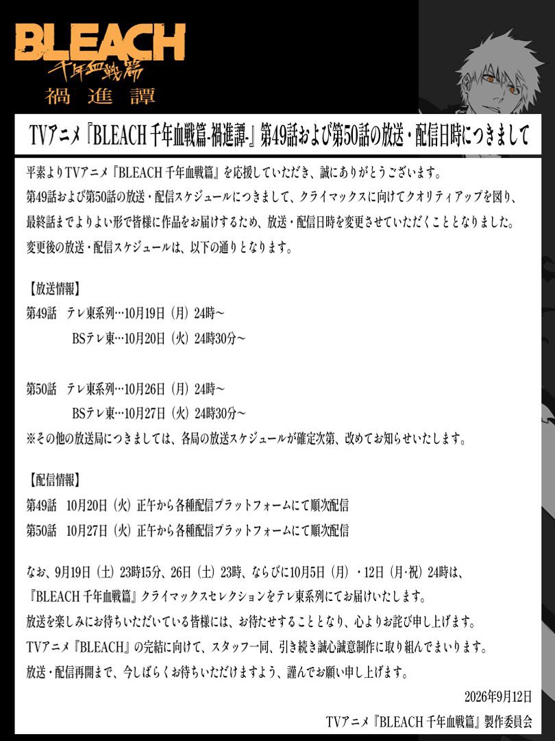 BLEACH 千年血戦篇-禍進譚- 第48話 ツイート画像 1