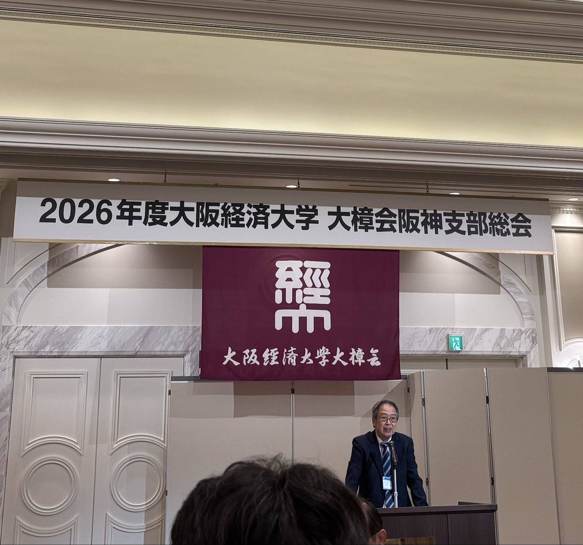 yamada_mast's tweet photo. 本日は、2026年度 #大阪経済大学 #大樟会 阪神支部総会に出席しました。

支部役員の改選や、2032年の創立100周年に向けた大学の取り組みについて報告がありました。

今回は予定の都合で総会のみの参加となりましたが、母校のさらなる発展を楽しみにしています。

今後ともよろしくお願いいたします。 https://t.co/scdVzwI7Cr