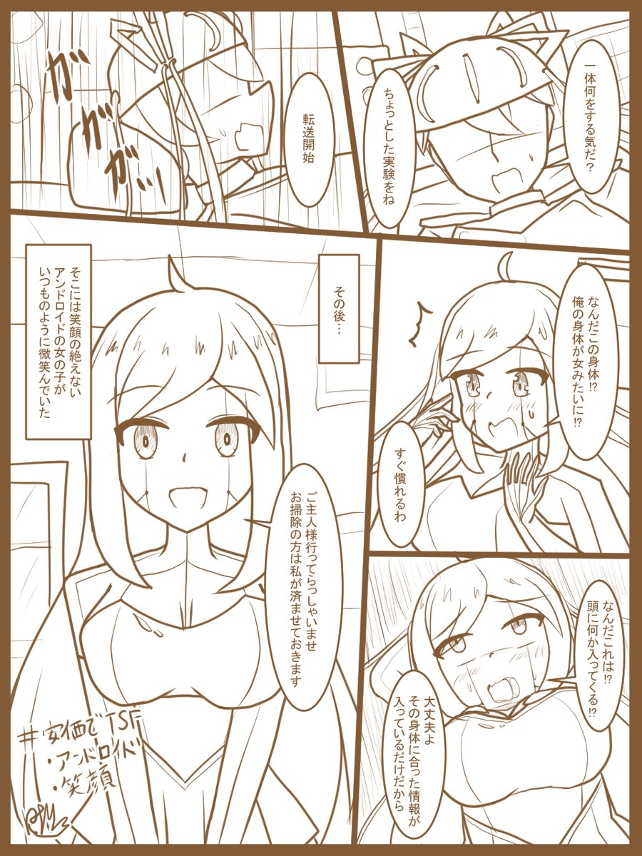 SalutDnno21's tweet photo. #安価でTSF
固定枠：笑顔、アンドロイド

せっかく描いたのであげておきます。 https://t.co/edrx2HWh3A