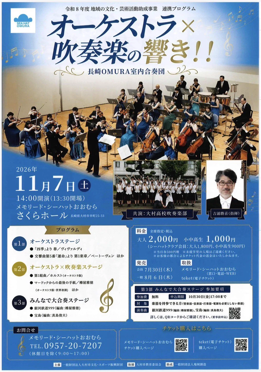 長崎OMURA室内合奏団/NOCE【公式】 on X: 