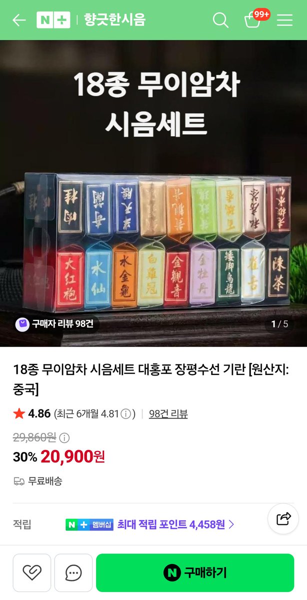 seed_p1002's tweet photo. 차 소리에 저 차 상점 하나 뚫었는데 여기 추천해드려요!!!!!!!!!
백차 녹차 숙차 보이차 다 시음가능이에요 헤헤....... 가격도저렴해요... 한번 트면 한 5번은 마실수있는듯(1L기준 차마다 상이)
혹시 이렇게 시음 가능하거나 좋은 곳잇으면 나 추천받고싶다....
많이사면 종종 샘플더주세요여기 https://t.co/Mukh1Ku978