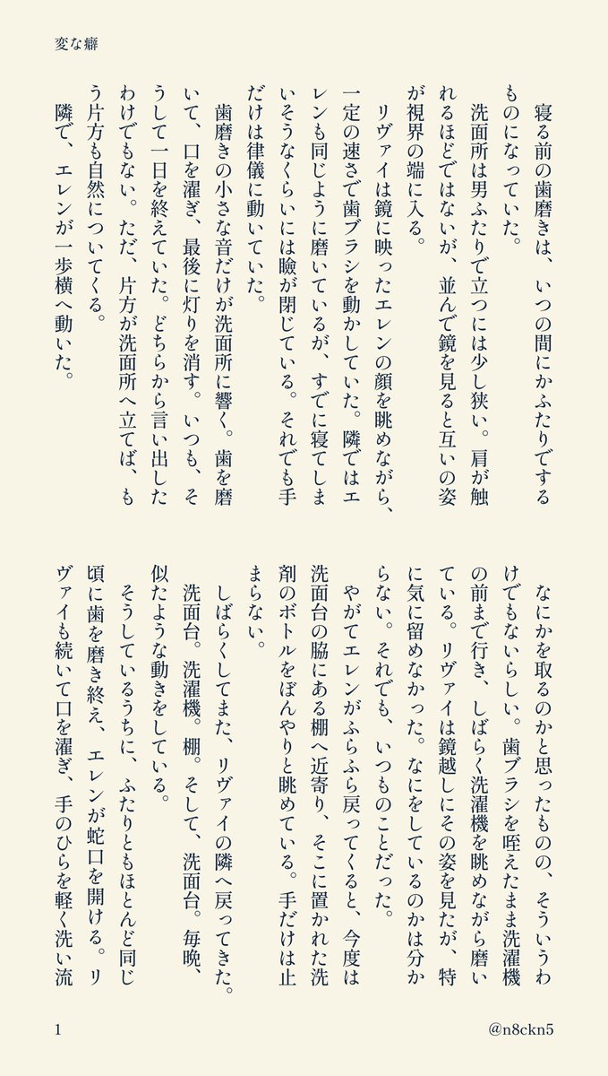 n8ckn5's tweet photo. #リヴァエレ版ワンドロワンライLE 

変な癖 https://t.co/AGb0WI5XTc