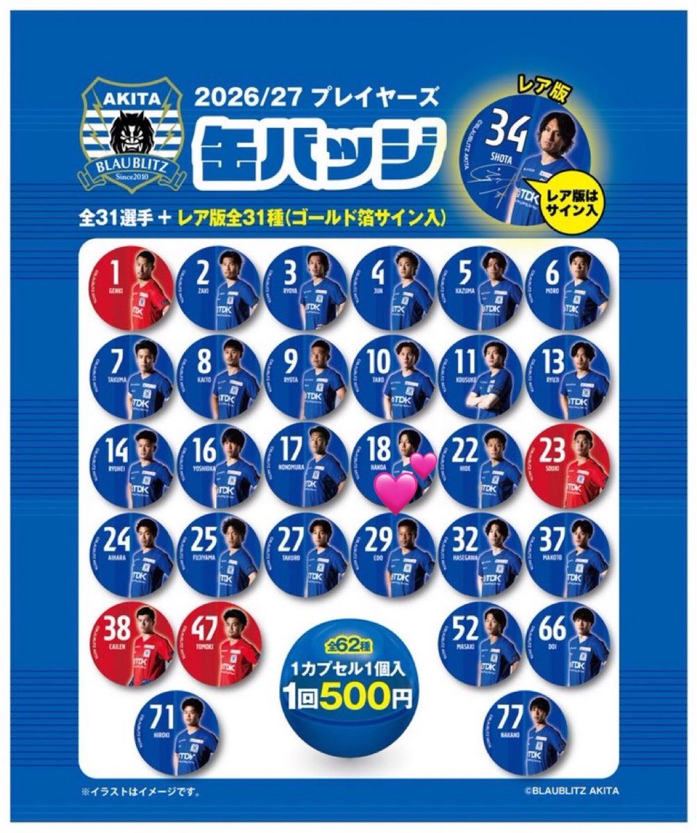 cherryshige5's tweet photo. もろくんはGETできたので、⑱半田くんをお譲りしてくださる方を探しています🥲

15日の練習見学、26日新潟戦、現地に居ます。

お声がけお待ちしております🙇🏻‍♀️

#ブラウブリッツ秋田 https://t.co/BYXtByt9xs