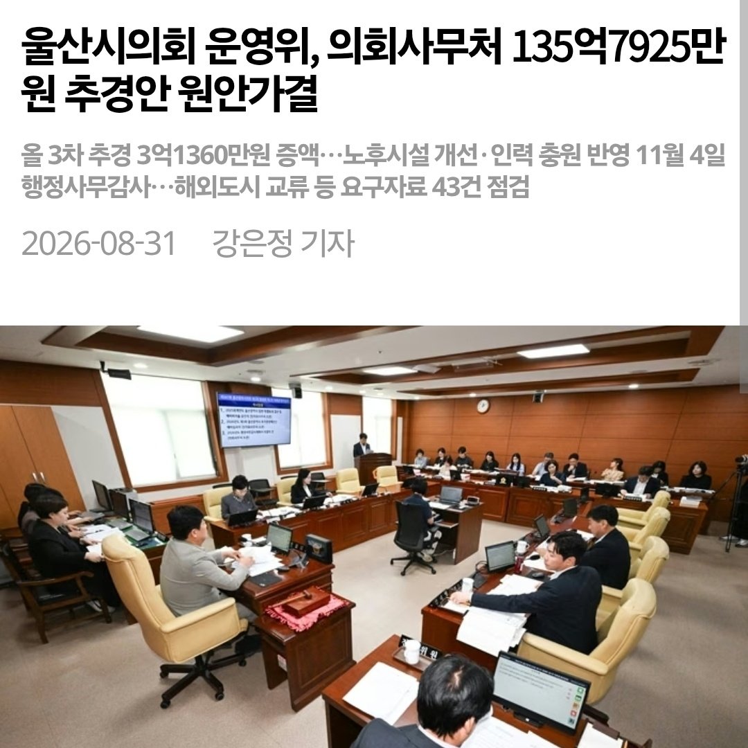 0926kgj's tweet photo. 예리하시네요.

울산시의회에서 '국민의힘'이

의회 운영위원회 예산 3억 1360만원 증액 원안 통과시켜놓고선

성폭행 피해자 지원하는 해바라기센터 6억 8925만원 예산 전액삭감. https://t.co/JuyBi6ZK5C