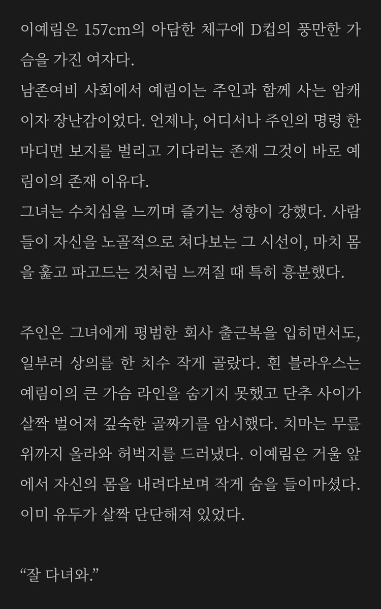 luvr2929's tweet photo. [남존여비] 예림이의 시선강간

#암캐 #로망트 #야설 #남존여비 #변녀 #노예녀 #능욕 #수치플 #야노 https://t.co/abnLVXcOPB