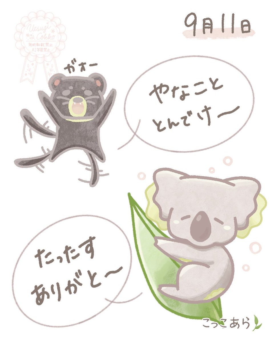 cokkoala's tweet photo. やなこと とんでけ〜

#こっこあら #たったす #イラスト
#オリジナルキャラクター https://t.co/dq3zcH4TcF