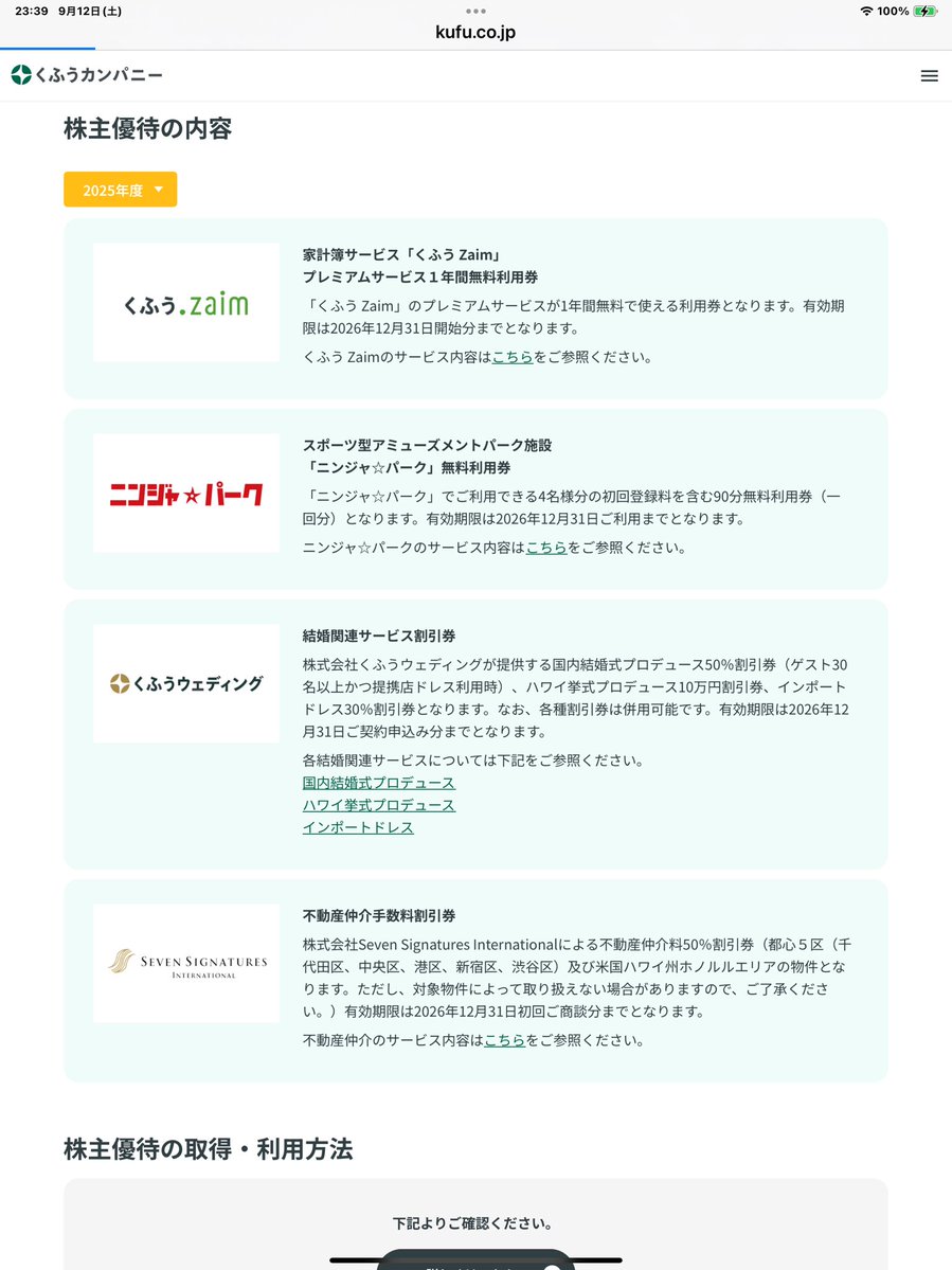 nekoloop0's tweet photo. Zaimって言う家計簿アプリがありますが
くふうカンパニーの株を基準日(9末)までに1単元取得すると1年間無料で使える優待が来ます(*`･ω･)ゞ💰
今だと161円→16,100円
サブスクだと凡そ4年経たずに元が取れます(*´ω`*)
他にも優待あります

https://t.co/dXYhZM7N1P https://t.co/cxK7jtcYEi