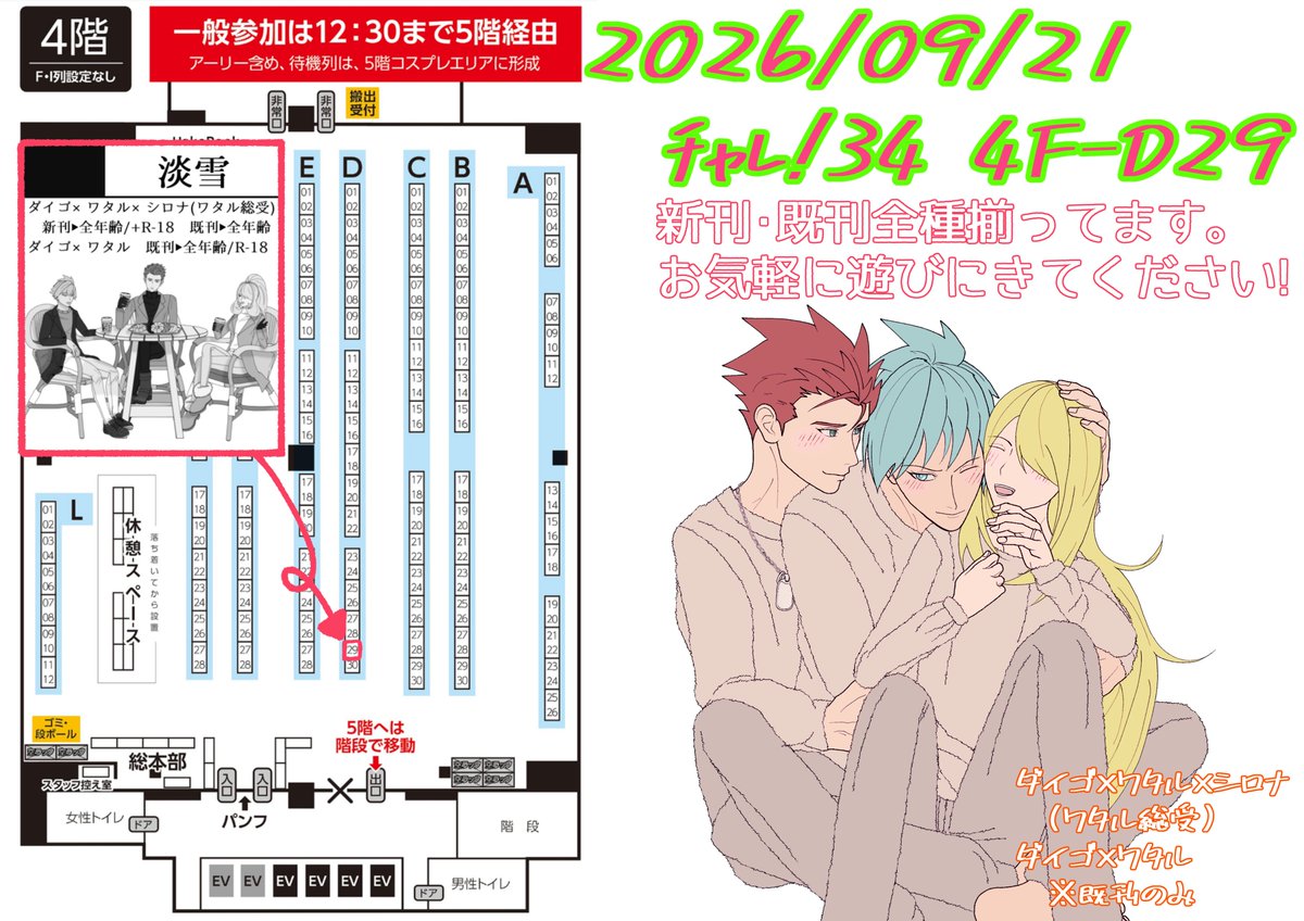 y61036's tweet photo. 大変お待たせしました。
ﾁｬﾚ!34の案内及びお品書きです。
diwtsrは新刊・既刊、diwtは既刊のみの販売となります。
どなたでも気軽に遊びに来てください\( ´ω` )/
ﾁｬﾚ!後にBOOTHにて通販も行います。 https://t.co/QUfqfEBdOG