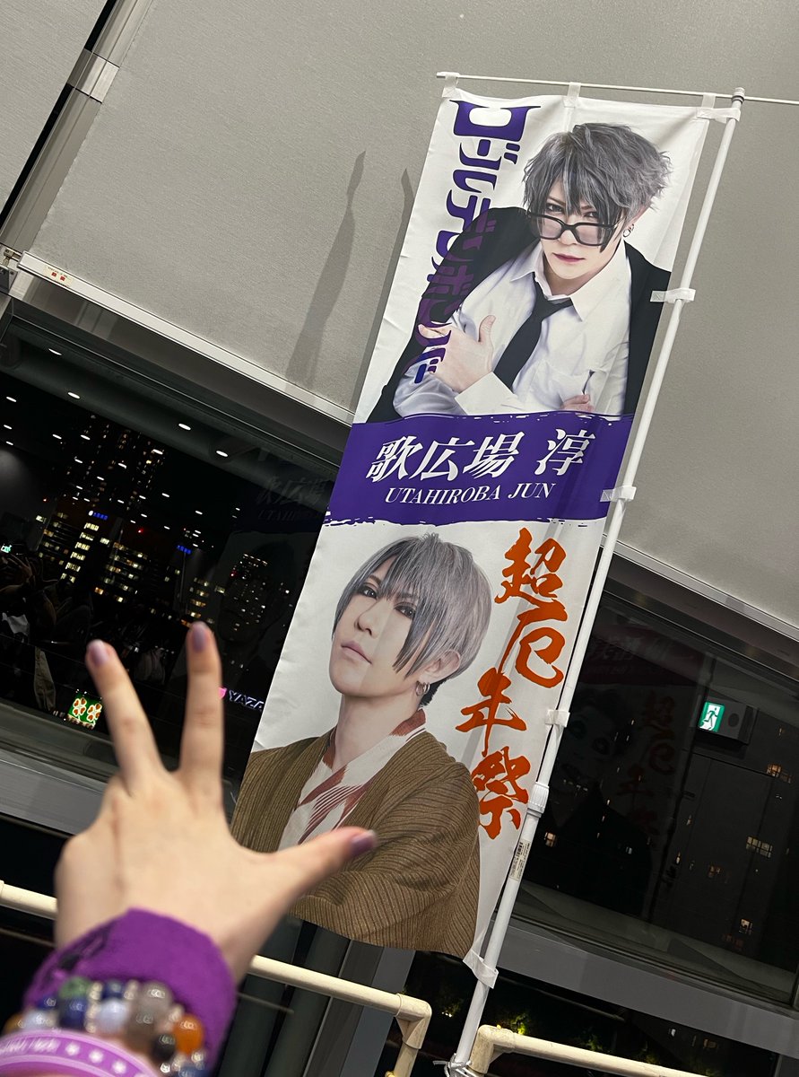 _nagitoyade_'s tweet photo. 超厄年祭 大阪2日目あざした！
私のツアーはこれで終わり😭
2日間マジ一瞬だった…でも超楽しかった！
今日は淳くんと目合ったしお手振りも貰えたので大優勝🙌
会ってくれた皆さんもありがっと〜！
またどこかでᐕ)ﾉｼ https://t.co/dVkPMpSe2t