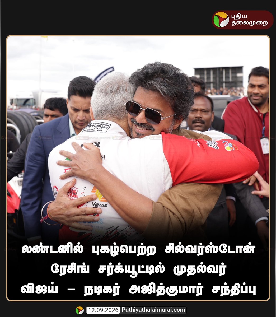 PttvNewsX's tweet photo. லண்டனில் புகழ்பெற்ற சில்வர்ஸ்டோன் ரேசிங் சர்க்யூட்டில் முதல்வர் விஜய் - நடிகர் அஜித்குமார் சந்திப்பு

#AjithKumar | #AjithkumarRacing | #Silverstone| #London | #CMVijay https://t.co/2dhLor6rYG