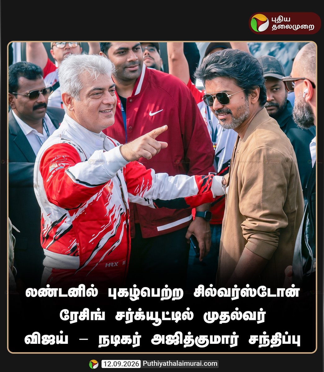 PttvNewsX's tweet photo. லண்டனில் புகழ்பெற்ற சில்வர்ஸ்டோன் ரேசிங் சர்க்யூட்டில் முதல்வர் விஜய் - நடிகர் அஜித்குமார் சந்திப்பு

#AjithKumar | #AjithkumarRacing | #Silverstone| #London | #CMVijay https://t.co/2dhLor6rYG