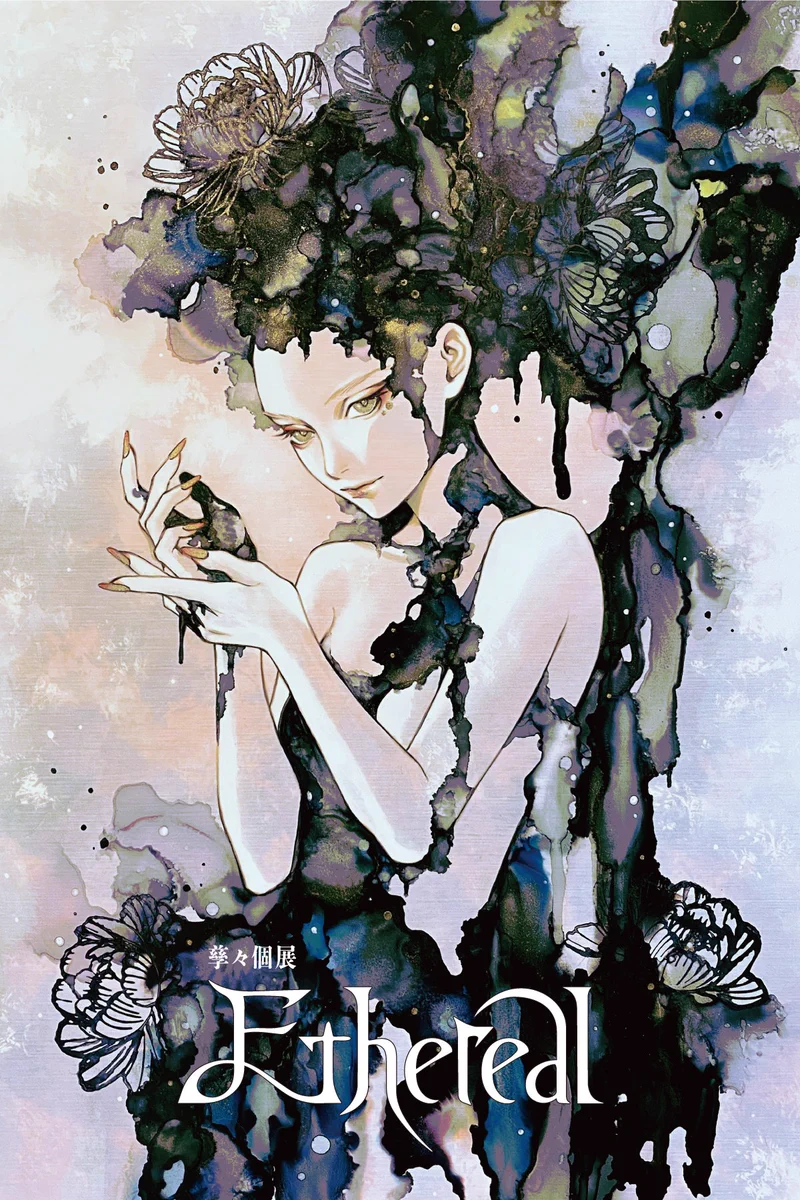 孳々個展［ Ethereal ］博多阪急 10/14~ 10/20 (@gg_koki69) / X