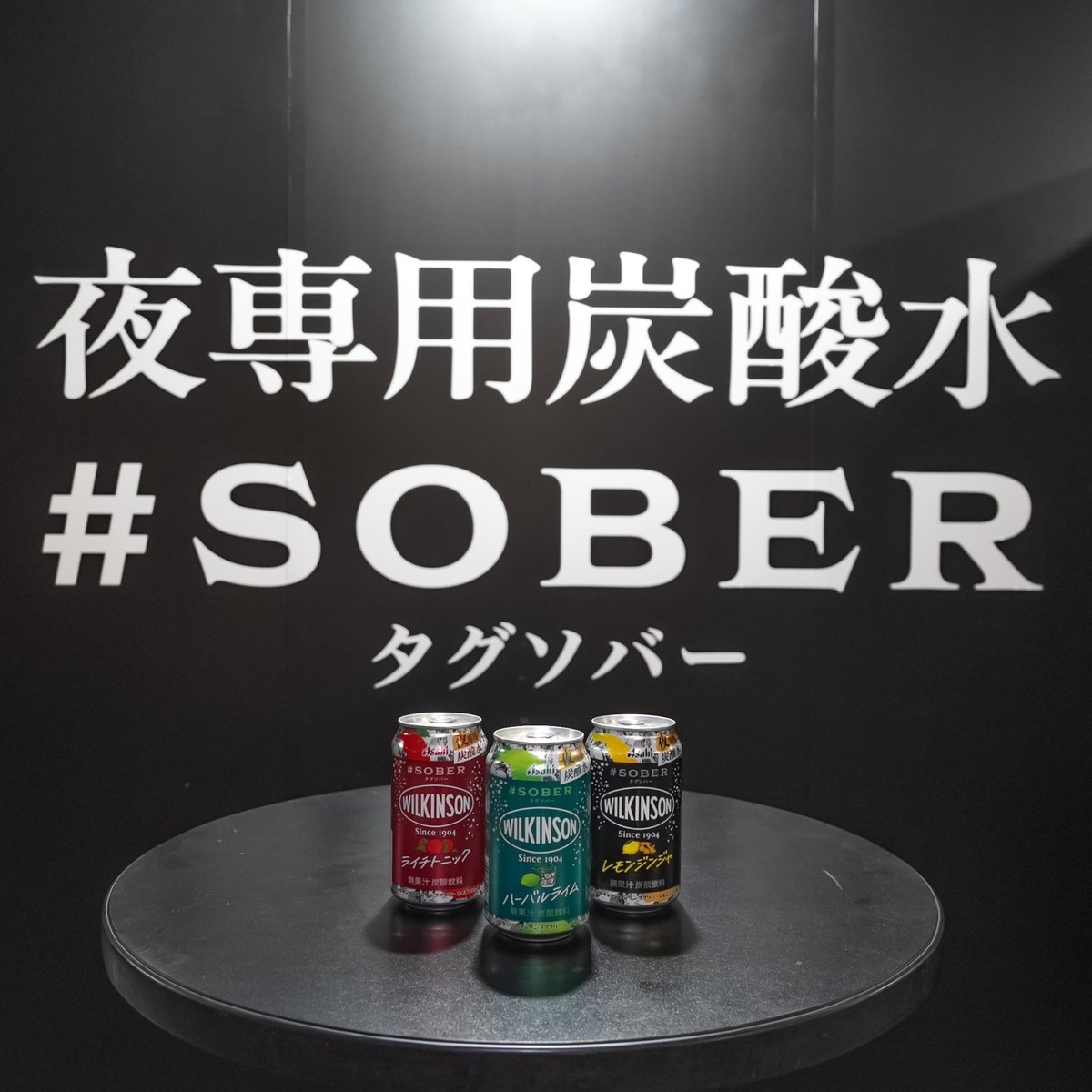 fashionpressnet's tweet photo. 夜専用炭酸水「ウィルキンソン タンサン タグソバー」に“ハーバルライム”の新作登場！

“お酒代わりに楽しめる”爽やかライム×奥深いハーブの味わいで、のどを刺激する飲みごたえと爽快感