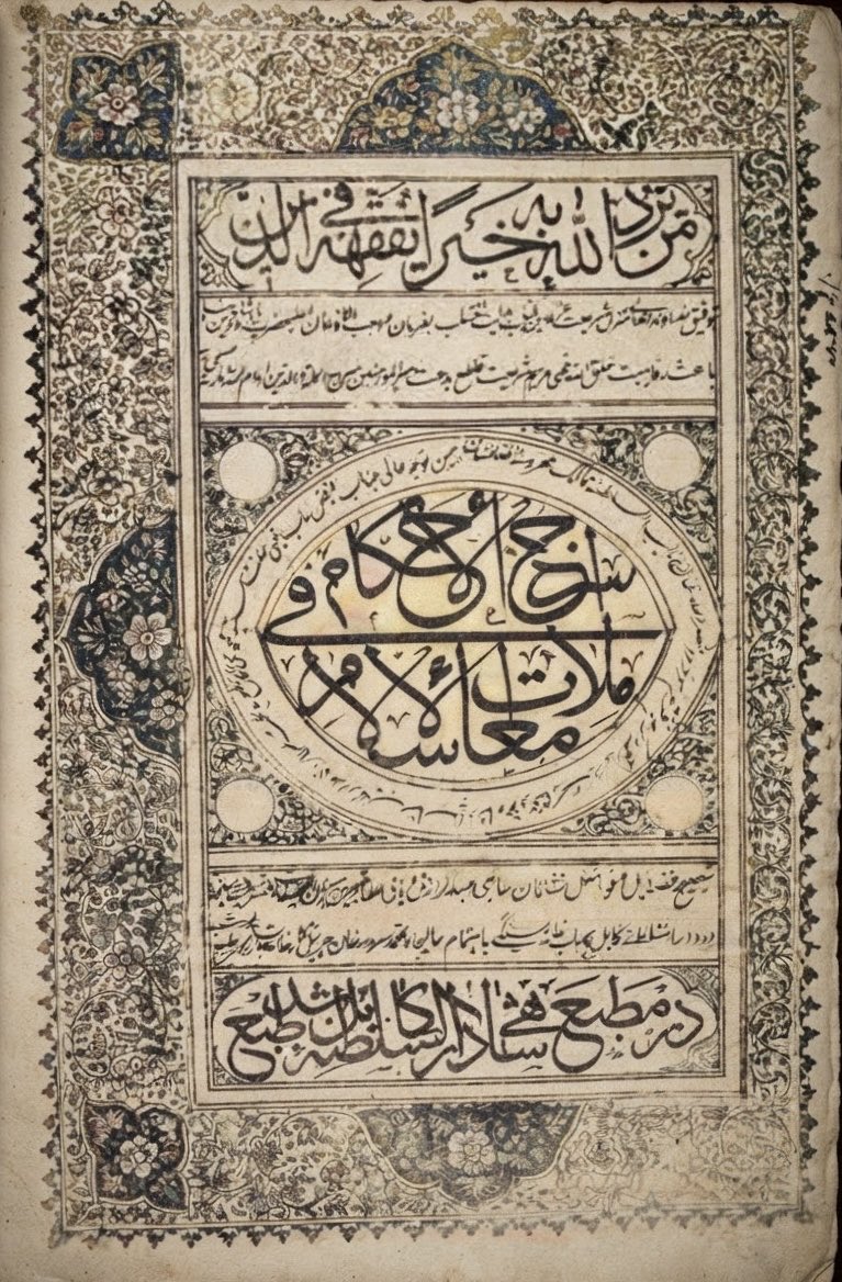 hwnd99520's tweet photo. از آرشیف تقنین افغانستان:
سراج الاحکام في معاملات الاسلام، قسمت دعوی، یکی از صفحات تقنین افغانستان زمان امیر حبیب الله خان را در لنک ذیل بدست آورده میتوانید.
https://t.co/bx5Cv2z745 https://t.co/xghW458lAk