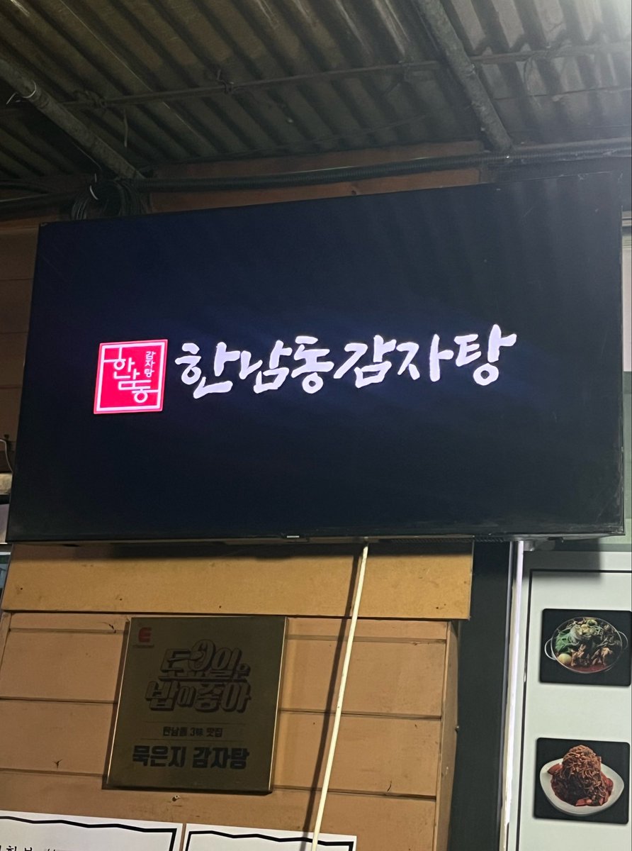 l1ungv3's tweet photo. 한남동감자탕 뼈찜 나도 드뎌 먹어봤
직원들 다 친절하고 주말 웨이팅 2시간했는데 후회 안함 볶음밥이 별미인둣 https://t.co/8p8vgS8k4U
