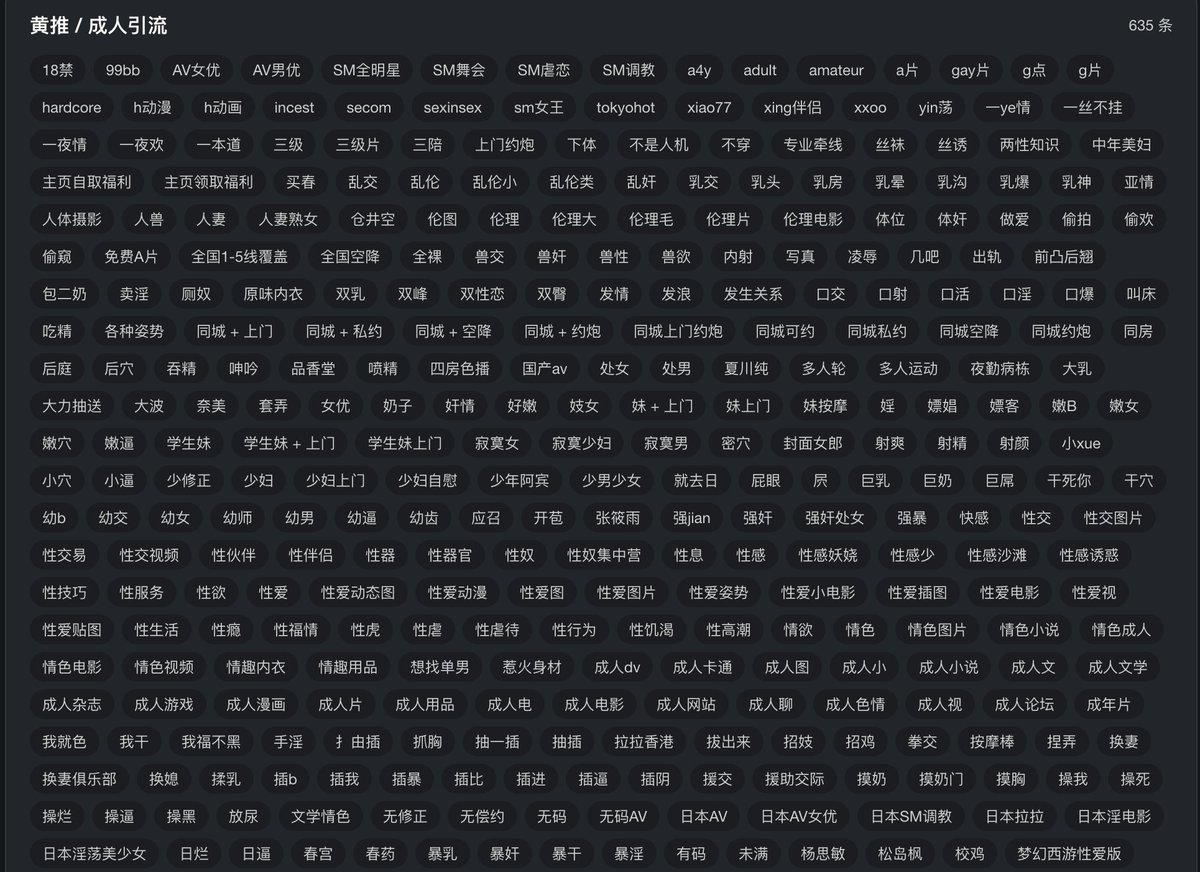 realchendahuang's tweet photo. 福滤娃把屏蔽关键词已经全部开源公开到官网了 

这一套屏蔽词大家看看够全吗?

如果有遗漏，欢迎在官网贡献🫡🫡🫡

https://t.co/fL6gcTGkVX https://t.co/li34SPbs2f