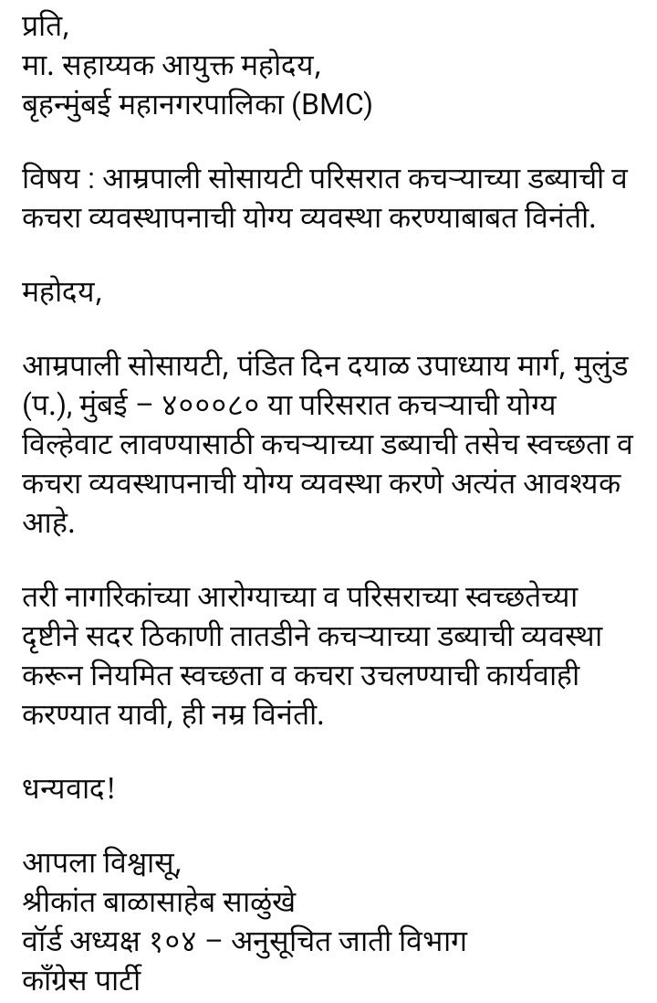 ShrikantSalunk's tweet photo. लवकरात लवकर याच्यावर दखल घेण्यात यावी नम्र ची विनंती करत आहे #बीएमसी #महानगरपालिका #MCGM #mybmc #मुलुंड #Mulund #MulundWest @mybmc @mybmcWardT @INCRakeshMulund @VarshaEGaikwad @INCMumbai @manoj_kotak @mihirkotecha @AshwiniBhide @TawdeRitu @GangadhareBJP https://t.co/6oLSrgpaNY