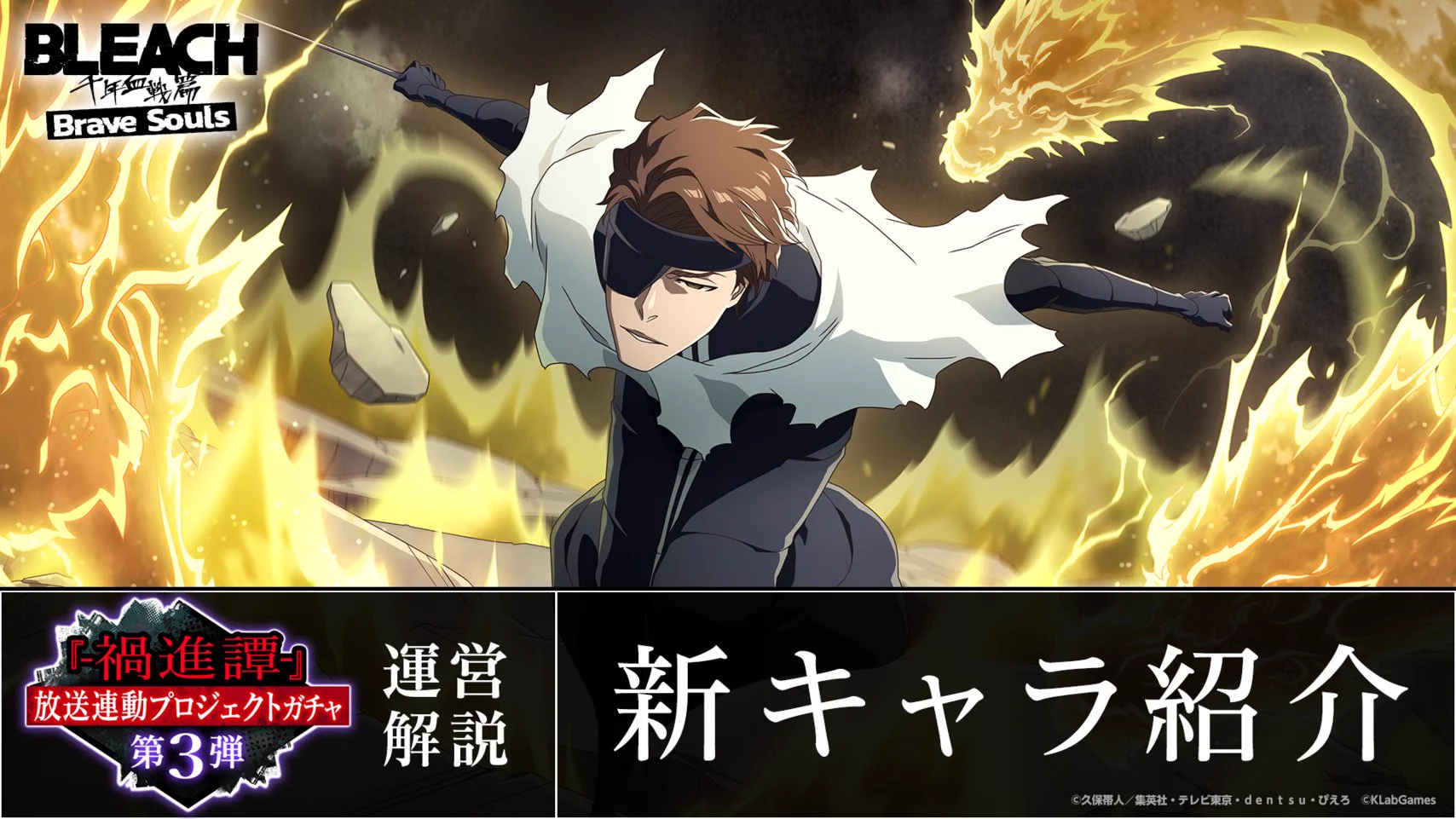 BLEACH Brave Souls公式 on X: 