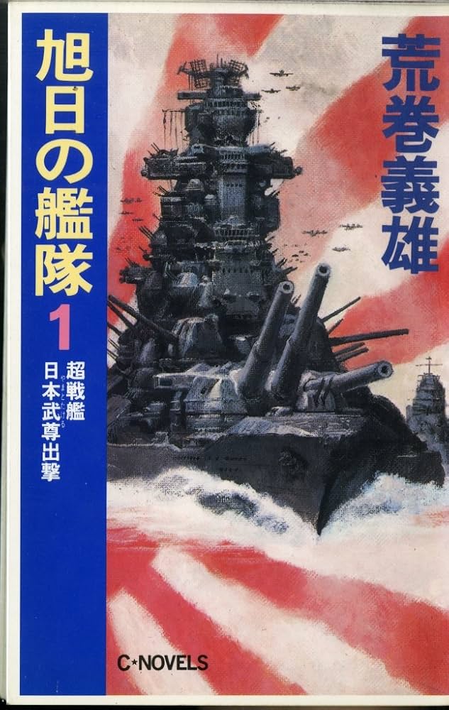 konpeki601's tweet photo. いいか！これは、この世界でいちばんいい架空戦記だ！
いちばんすぐれた架空戦記なんだ！
おれには、これしかないんだ！
だから、これがいちばんいいんだ！
#みんなで架空戦記をかたろう
#紺碧の艦隊
#旭日の艦隊
#荒巻義雄 https://t.co/uaa8oFqATC