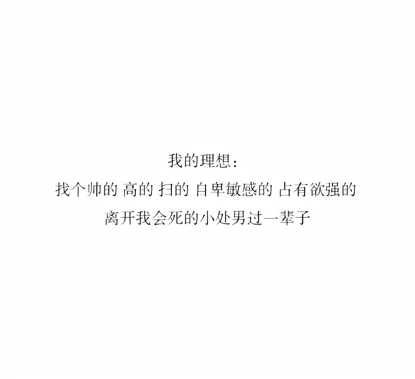 yiyuyuaa's tweet photo. 我这辈子最大的梦想就是娶一个脾气软烂一点 身材紧致一点 胸肌不要很大 薄肌就好 最好还是个笨的 乖的 自卑的 敏感的 占有欲强的 单纯的 闷骚的 粘人的 185以上的 焦虑型依恋的 有钱的 声音好听的老实处男安稳过一辈子 #4i #iiii #四爱 https://t.co/8e5uF0V4CF