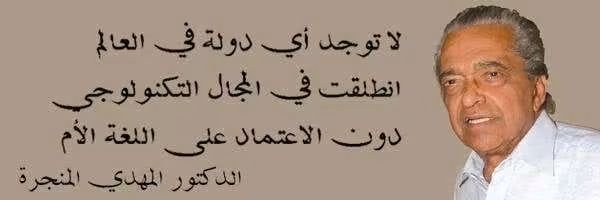 naeii___'s tweet photo. -هذا الرجل للأسف كان يعتبر صوتا نشازا عند أصحاب القرار في المقابل استفادت دول أخرى من كفاءته و خبرته و دراساته..
رحمك الله . https://t.co/SYLE79Gf30
