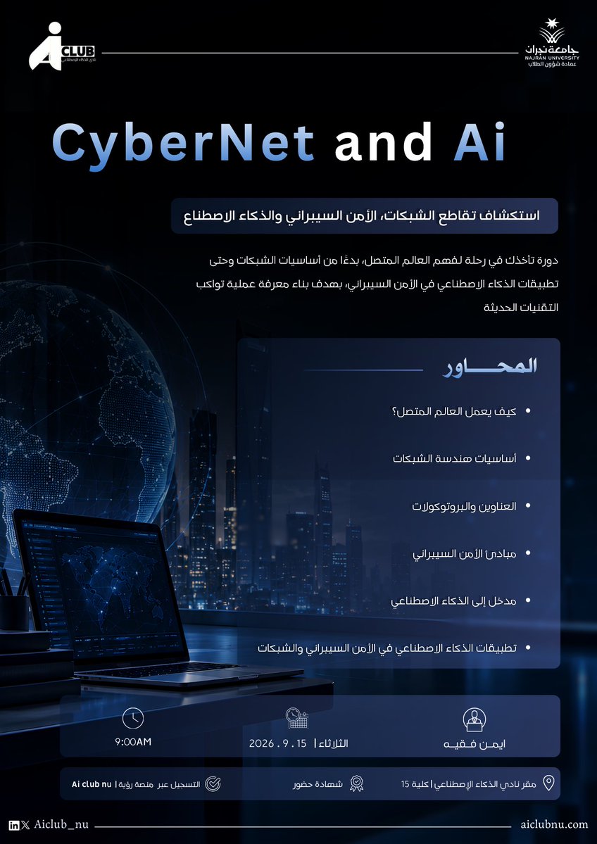 AICLUB_NU's tweet photo. يعلن نادي الذكاء الاصطناعي عن دورة
CyberNet and AI 🌐

عندما تلتقي الشبكات بالأمن السيبراني والذكاء الاصطناعي

نكتشف معًا أساسيات العالم المتصل والشبكات والأمن السيبراني، وصولًا إلى تطبيقات الذكاء الاصطناعي في الشبكات والأمن ⚡️

🔗 التسجيل عبر منصة رؤية |
https://t.co/Ck0SS6WnET https://t.co/EeIplJQQH6