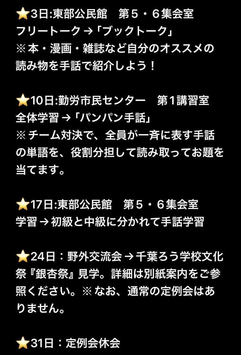 handfuna's tweet photo. 【2026年10月の予定】
少し涼しさを感じる陽気になりましたが雨続きで太陽が��しく感じます。今月も参加される皆様に心から楽しんでいただけるプログラムをご用意しております。聴者もろう者も、初心者の方も、みんなで賑やかに楽しい時間をこの手の会で共有しましょう！
#船橋手話サークル　#手の会 https://t.co/G9ExfqxHUZ