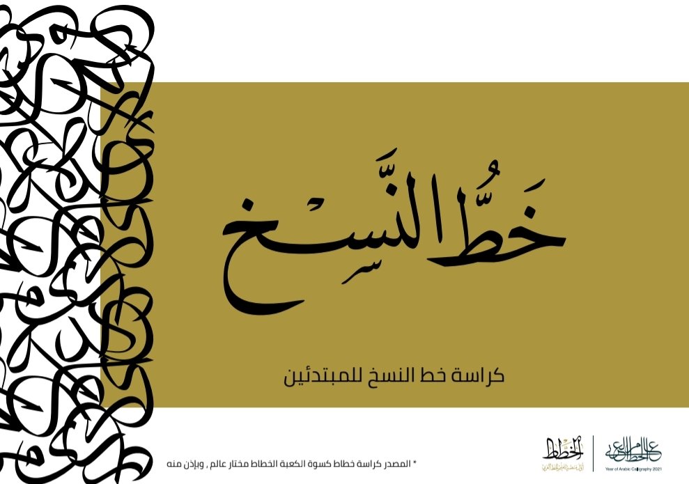 kitabpdf's tweet photo. خط النسخ

https://t.co/6h2gjEM965 https://t.co/qRL5NZHZcV