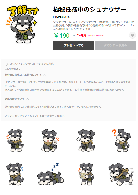 make__sence's tweet photo. ／
新作LINEスタンプ登場‼️
＼

🐶「極秘任務中のシュナウザー」

今日も極秘任務を遂行中…👀

別班は誰なのか？
味方なのか？それとも──。

考察トークや別班好き同士のLINEにぜひ！

https://t.co/ReZUBc1wkZ

#VIVANT #別班 #VIVANT考察 #考察班 #LINEスタンプ #シュナウザー https://t.co/jB2rPwcKCF