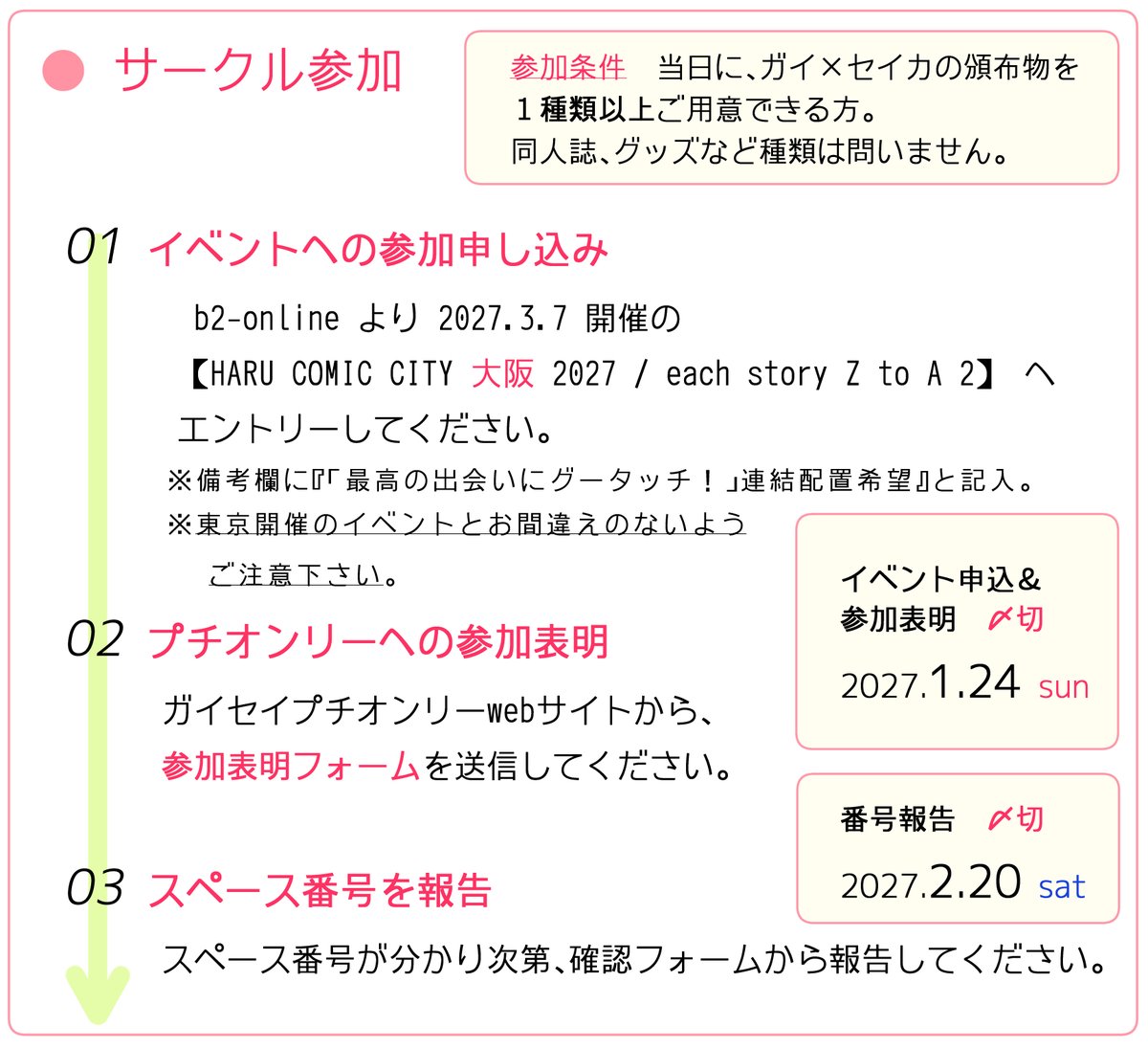 gisi_petit's tweet photo. 2027年3月7日(日)開催
ガイセイプチオンリー
 「最高の出会いにグータッチ！」

サークル参加受付中です！

① b2-onlineにてイベントへエントリー
↓
② プチオンリーWebサイトの参加表明フォームを送信

詳細・参加表明はwebサイトから https://t.co/IUB8DUSdIO 
#ガイセイプチ2027 https://t.co/pJU8EIpzbE