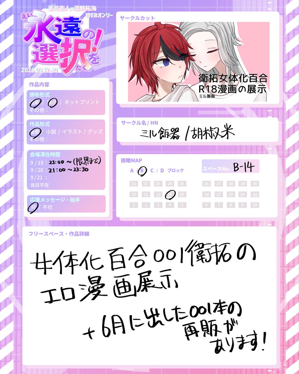 oz44963's tweet photo. 衛拓webオンリー「永遠の選択を！2」
配置：B-14

漫画の展示+6月の本の再販あります！当日あまり見れませんがよろしくお願いします！

https://t.co/m4SCPE7mMq

#永遠の選択を2_参加表明 #永遠の選択を2_お品書き https://t.co/Bv3Rt78jKD
