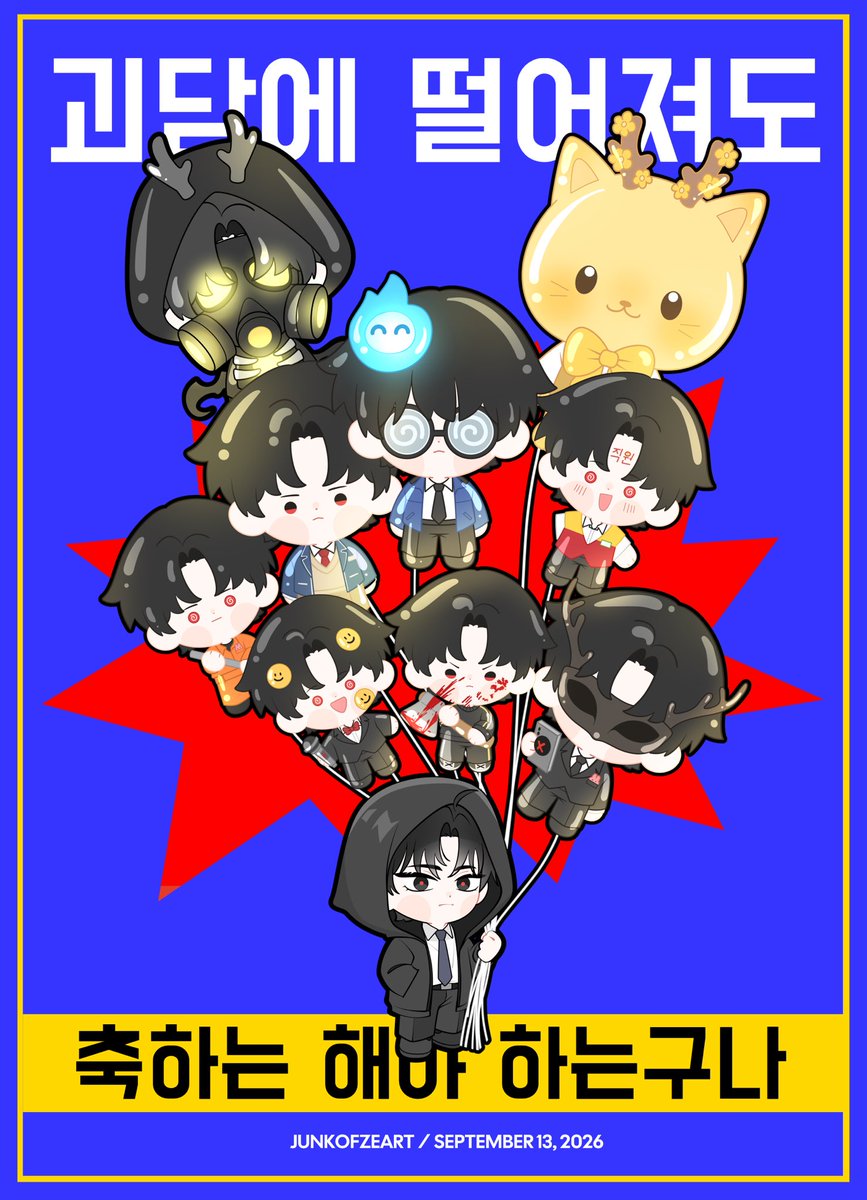junkofzeart's tweet photo. 괴담에 떨어져도 축하는 해야 하는구나

#괴담출근 #HAPPY_SOLEUM_DAY 
#My_Dear_Soleum_HBD 
#괴담에_떨어져도_생일축하는_해야_하는구나 https://t.co/sbobIcaZEX