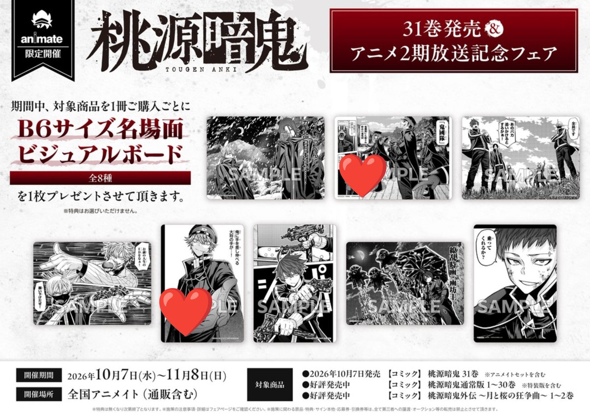 tougen_anin's tweet photo. 【交換】桃源暗鬼 31巻 アニメ2期放送記念フェア ビジュアルボード

求 鬼國隊、等々力颯

譲)❤以外

3〜5冊購入予定です
検索からでもお気軽にお声掛けください https://t.co/wauD2vQmyw