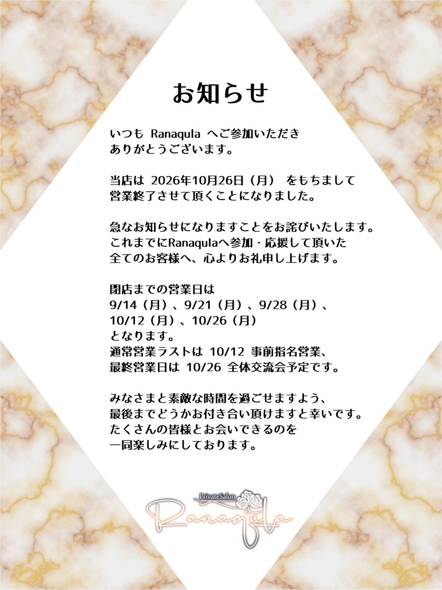 Ranaqula_VRC's tweet photo. ＊Ranaqulaより重要なお知らせ＊
2026年10月26日（月）で当イベントは
営業を終了することになりました。

残りわずかとなりますが、
どうか最後までよろしくお願いいたします。
#RanaqulaVRC https://t.co/AVZ6336qG2