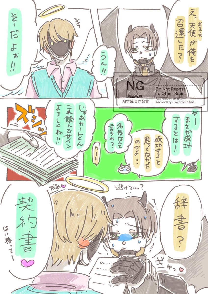 tsuru0_010's tweet photo. 📺🦾天使と悪魔

読まないと大変な事になる契約書♡ https://t.co/XaKbXteHU2