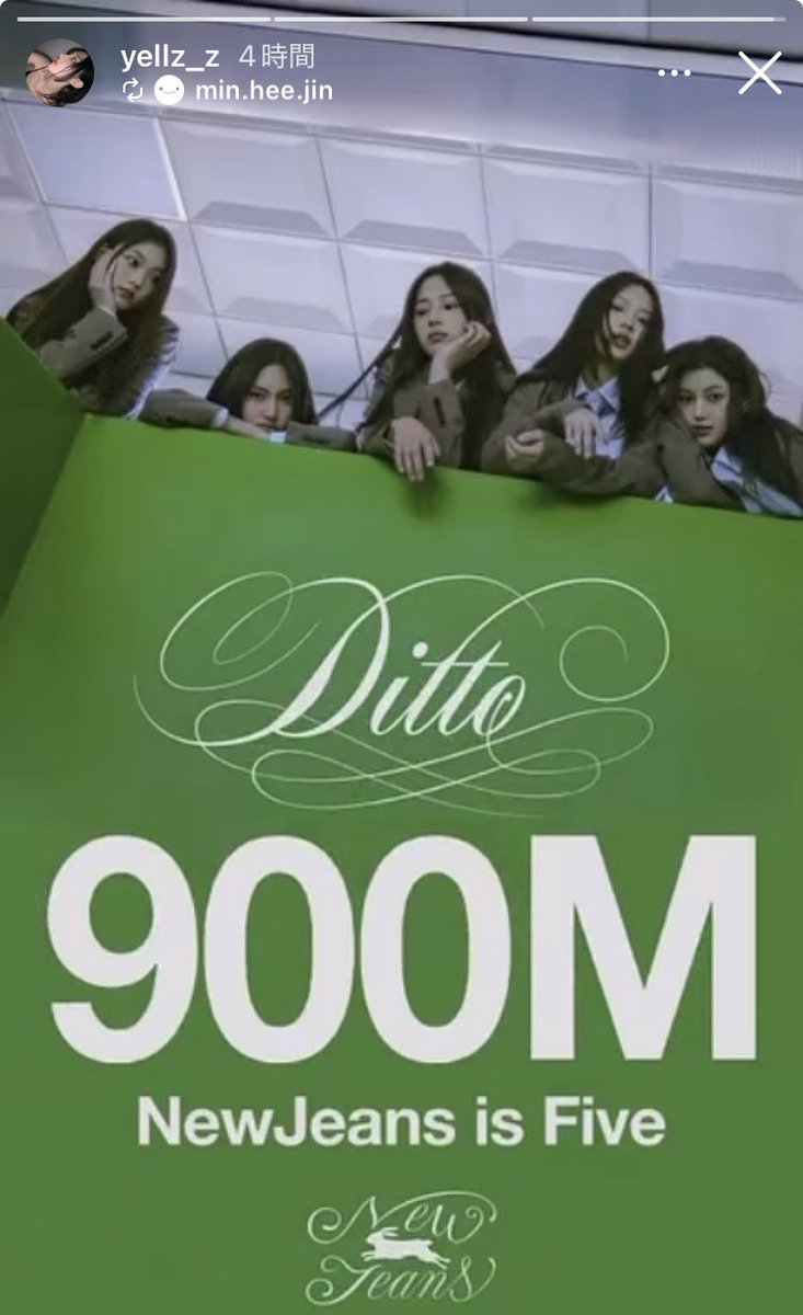NJZ_HAERIN's tweet photo. Ditto 900M
NewJeans is Five
#MinHeeJin #KimEunju #BLACKq #yellz https://t.co/PJ3guExwq7
