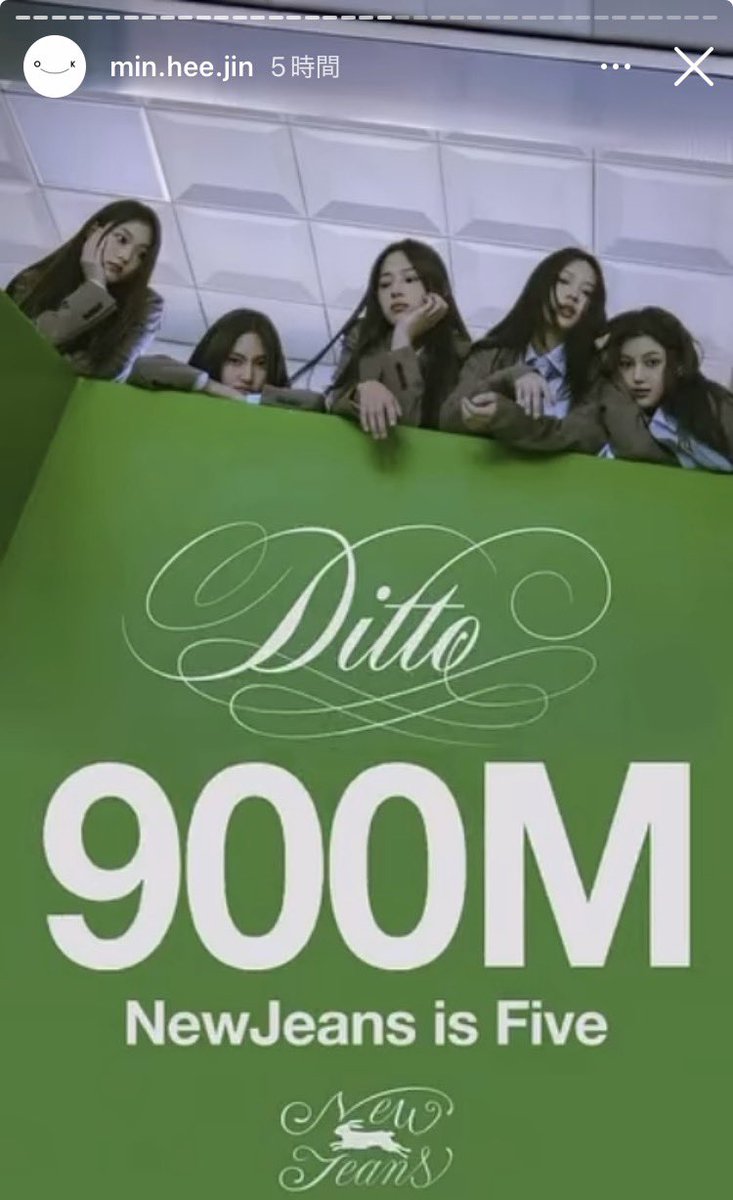 NJZ_HAERIN's tweet photo. Ditto 900M
NewJeans is Five
#MinHeeJin #KimEunju #BLACKq #yellz https://t.co/PJ3guExwq7