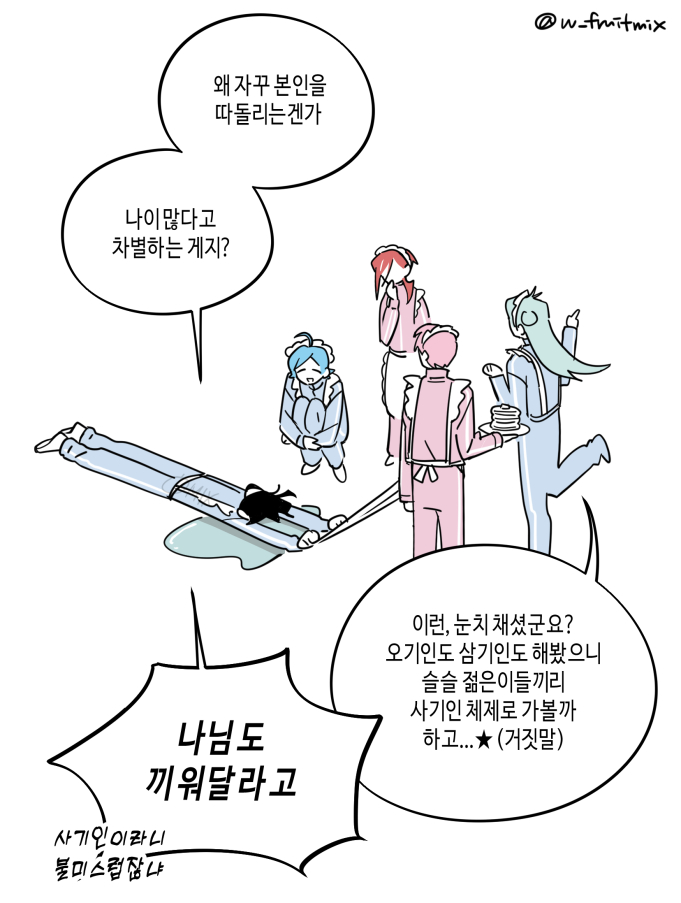 w_fruitmix's tweet photo. 혼자 똑 떨어진 게 너무 웃김 https://t.co/kPq9ypyN4A