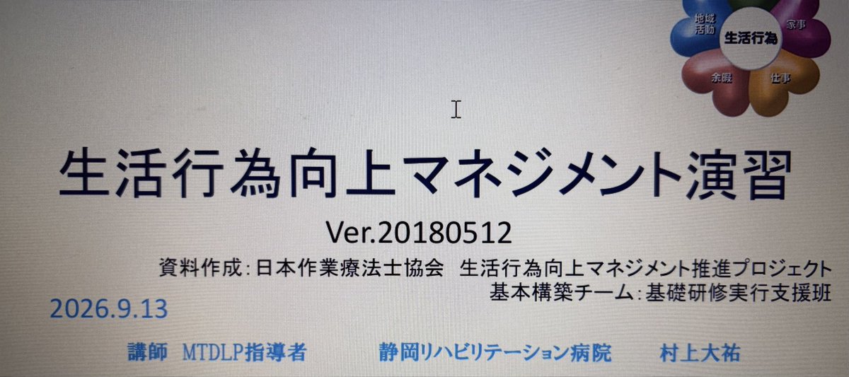 murakami_OT's tweet photo. 焦って資料読み込み中、、、
静岡県のMTDLP研修で少しだけお話しさせて頂きます！ https://t.co/MalWa4buID