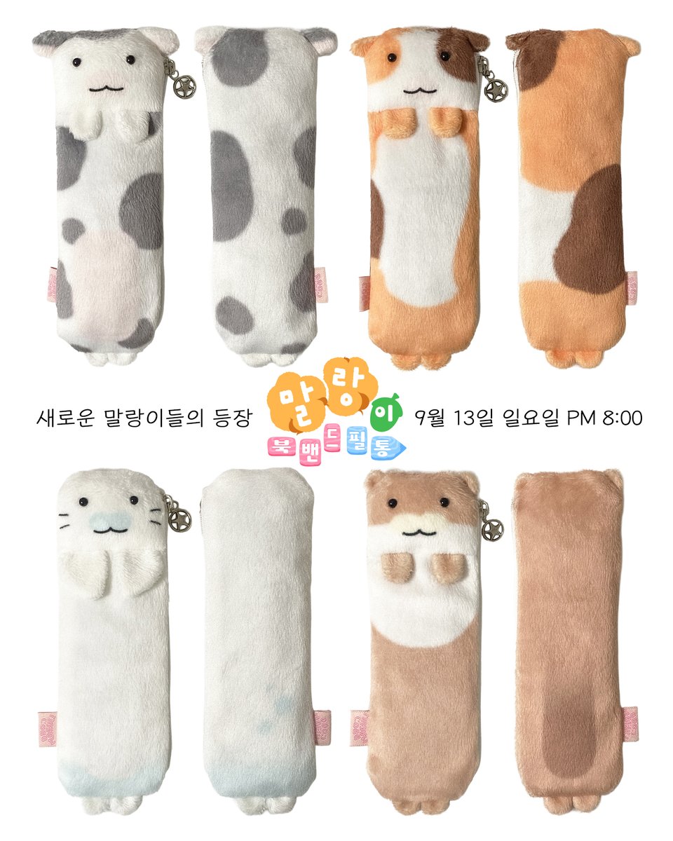 ddobagi_maeul_'s tweet photo. 혹시.. 말랑이?
네. 말랑이 거래 하러왔습니다 .ᐟ

.　 n_n n_n n_n
（(｡･-･)｡･-･)｡･-･))”
ﾟし-Jﾟし-Jﾟし-Jﾟ
#rt 추첨 두 분께, 말랑이 드립니다.
다이어리 · 책 과 함께 쓰��� 좋은
말랑이 북밴드 &amp; 필통 ♪

𝓞𝓟𝓔𝓝. 2026. 9. 13. (일) PM 8:00
🔗https://t.co/XHLsYgVcV7 https://t.co/BzhHY6Pa4M
