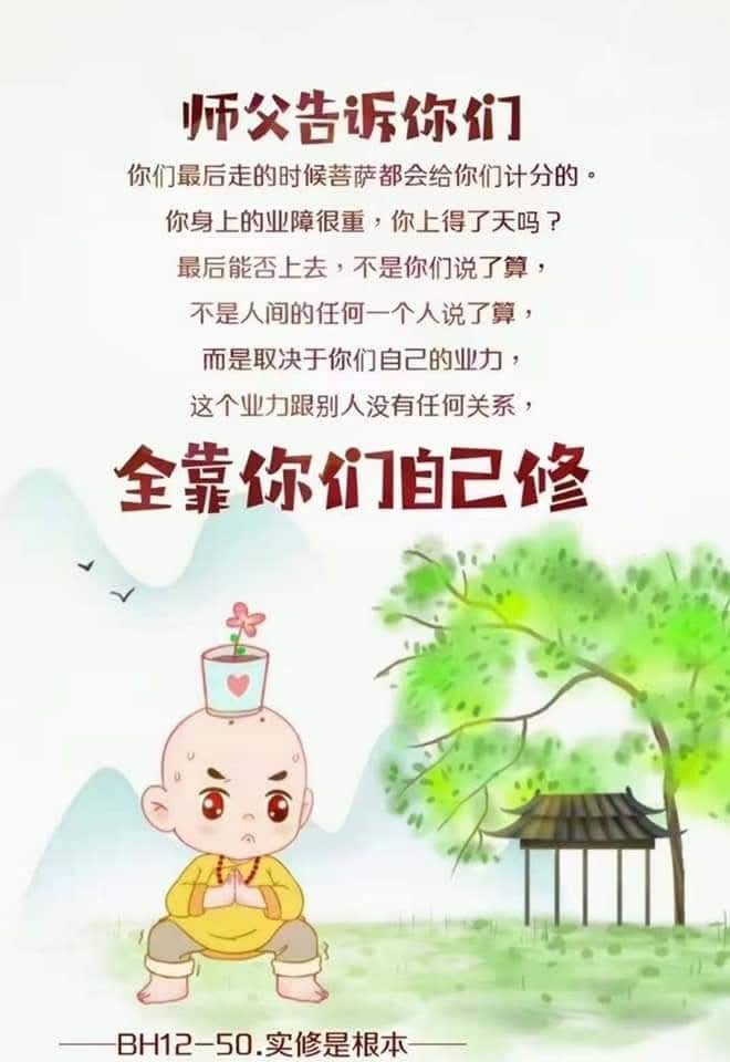 YeeChez's tweet photo. 每個人都會死，
有的人就是在虛度年華當中死的；
但是我們是在每一分每一秒當中
積累自己的功德，
所以我們以後的結果肯定比他們好。

📻Shuohua20160506 16:37 https://t.co/PwQkxXxjLA
